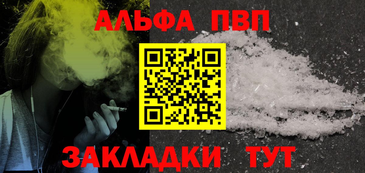 APVP кристаллы Белебей