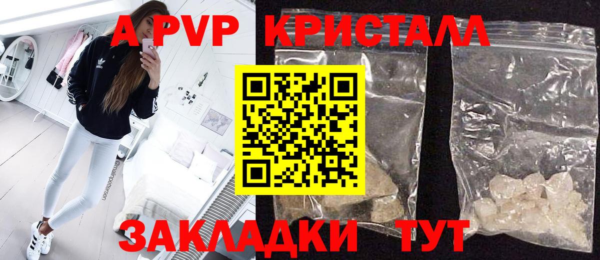 Alpha PVP кристаллы  Альфа ПВП СК  Белебей  Вход с VPN  где найти   A PVP крисы CK 