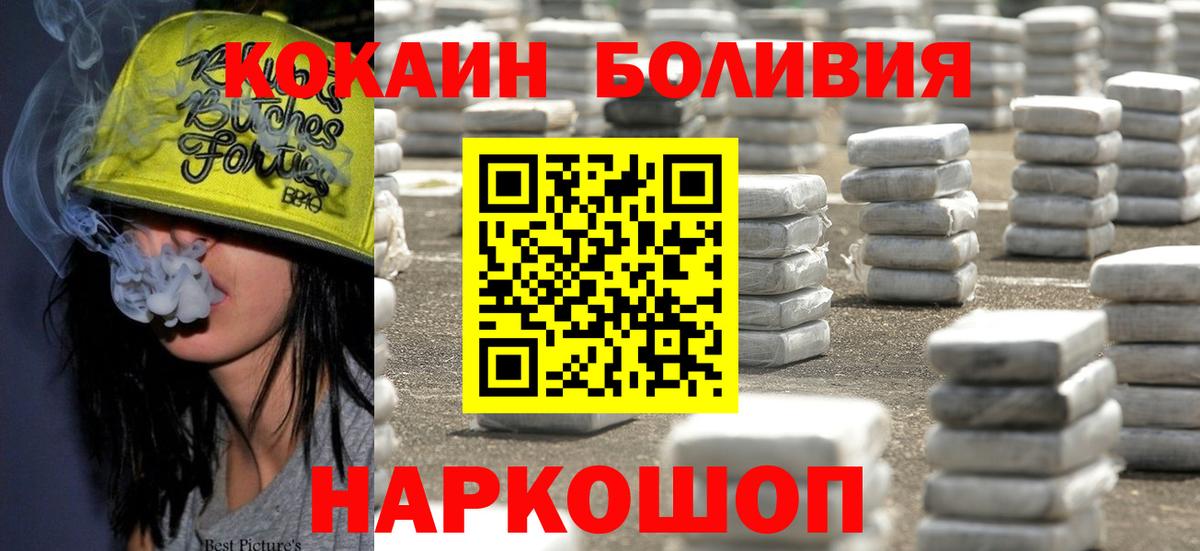 КОКАИН Боливия Белебей