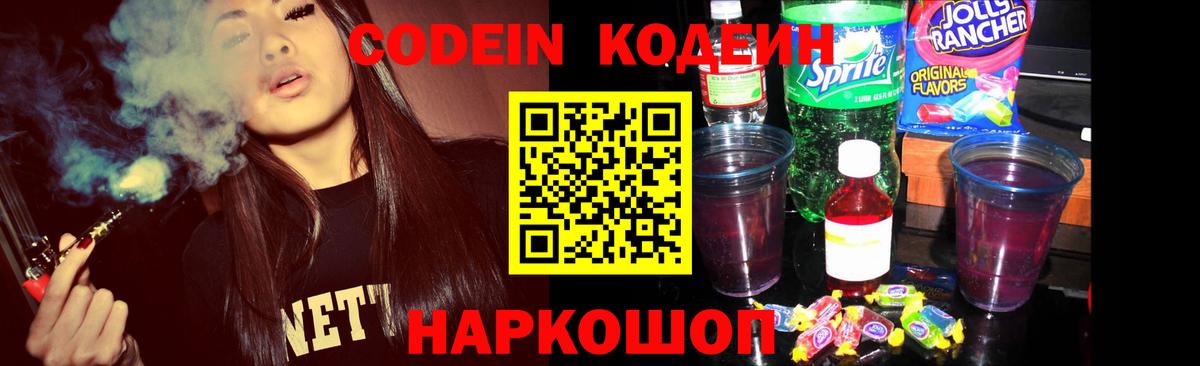 Кодеиновый сироп Lean Purple Drank  Вход с VPN  Белебей  Кодеин напиток Lean (лин) 
