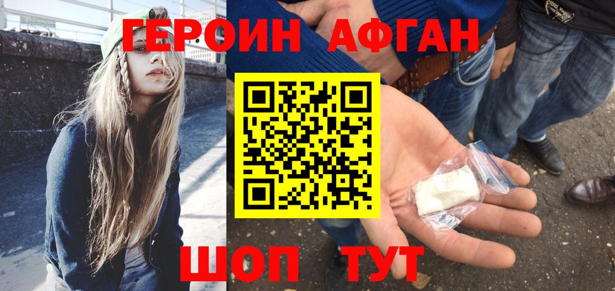Белебей  Героин афганец  Вход с VPN 