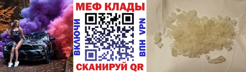 Меф мяу мяу мука Белебей